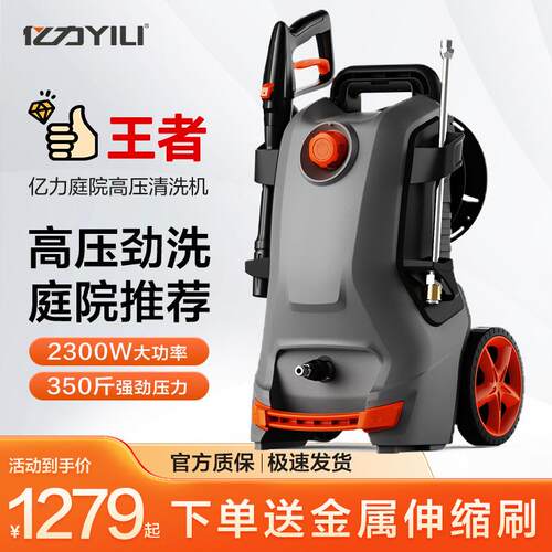 亿力庭院清洗机高压220v自吸家用洗车水枪水泵冲洗地面大功率神器