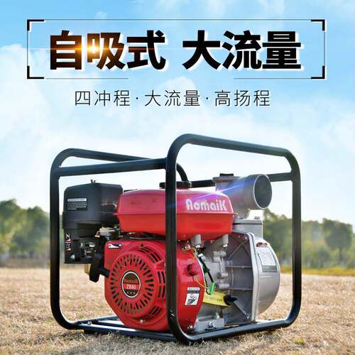 奥玛克ZB80水泵3寸汽油泵自吸抽水灌溉花园水泵