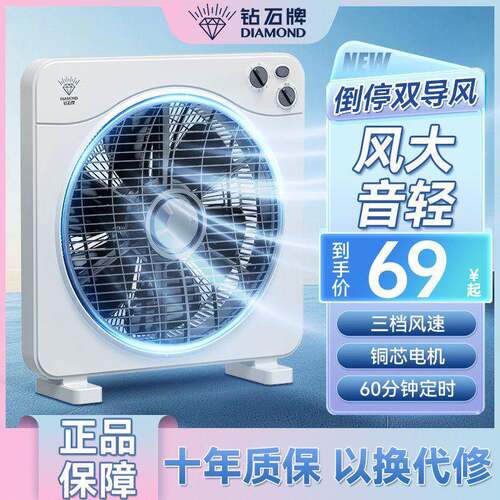 钻石牌转页扇电风扇家用办公宿舍出租屋台式节能静音定时鸿运扇