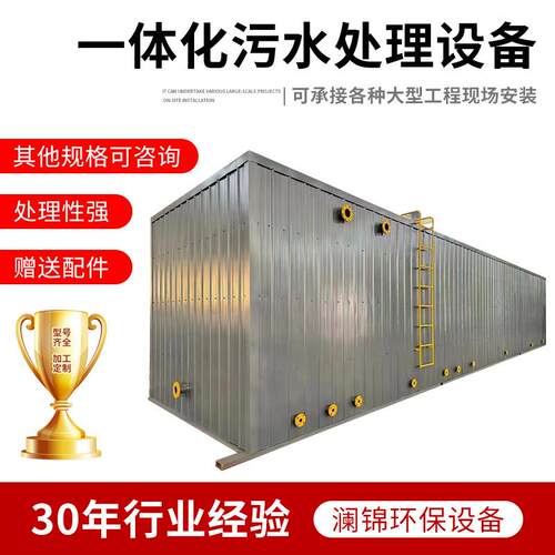 一体化污水处理设备生活污水处理成套设备一体化污水处理设备