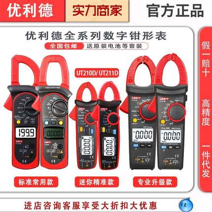 钳形表优利德UT201+202A+210E211D208B216DUT213C钳形万用表