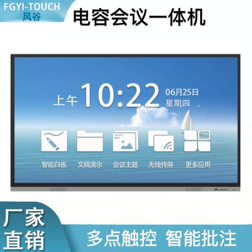 4K智高清会议平板教学一体机触摸屏多媒体幼儿园电子白板PPT培训