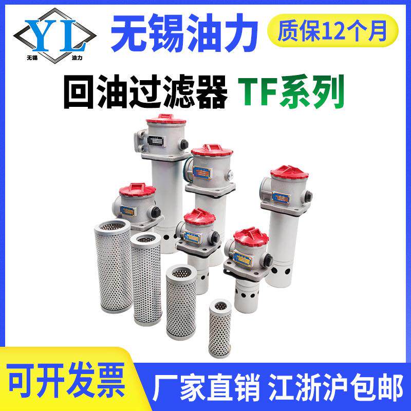 液压吸油回油过滤器滤油器RFA/TF-25/40/63/100滤芯过滤网快装式