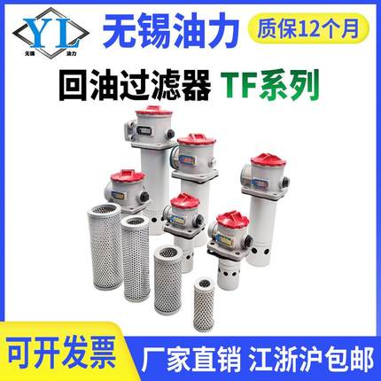 液压吸油回油过滤器滤油器RFA/TF-25/40/63/100滤芯过滤网快装式