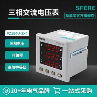 江苏斯菲尔电气PZ194U 3X4智能数显三相交流电压表电子电工仪表