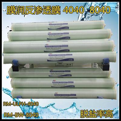 西安孚诺泰膜润反渗透膜40408040低压高压RO膜性价比高脱盐率高