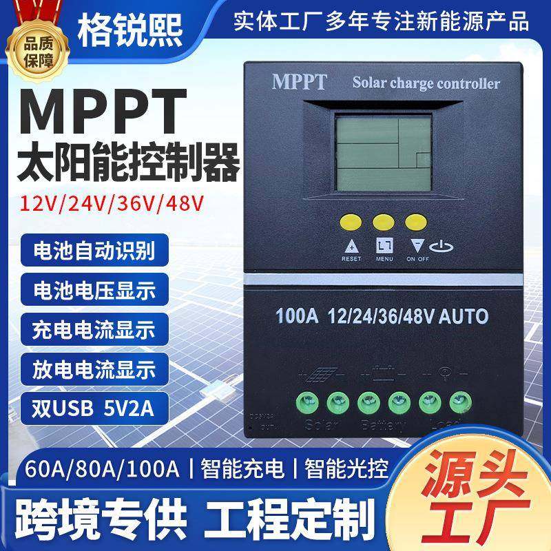 MPPT太阳能控制器60A80A100A光伏控制器充电智能控制器12V24V48V