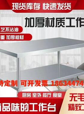 饭店加厚工厂特厚工作台304不锈钢桌厨房操作台打包烘焙切菜桌