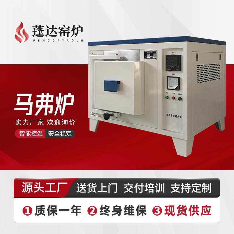 蓬达窑炉1000度-1800度高温节能箱式马弗炉控温精准