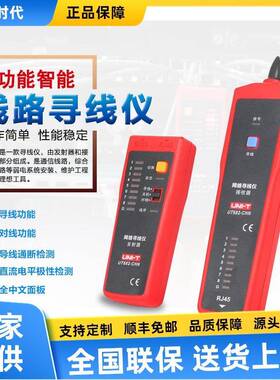 优利德UT682寻线仪寻线器测线仪电话查线器网线查线巡线仪