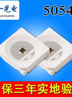 5054灯珠570/575nm/590nm/595nm/600nm/605nm/620nm/625nm/630nm