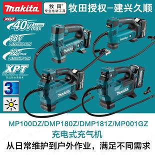 牧田MP100DZ充电式 充气机DMP180锂电DMP181Z汽车加气打气泵MP001G
