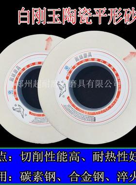 白鸽砂轮WA白刚玉陶瓷平行砂轮片P750*75*305外圆磨床砂轮合金钢