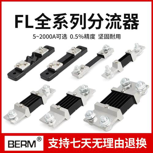直流电流表分流器FL-2固定式50A100A200A300A2000A电阻75mV