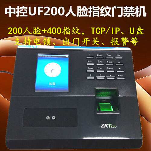中控UF200人脸识别考勤机签到机面部识别熵基UF200人脸指纹混合