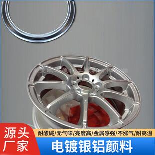 电镀银铝颜料油漆油墨亮度高镜面树脂稳定性好银浆