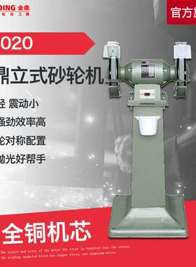 金鼎8寸家用工具立式砂轮机 电动小砂轮机200MM台式抛光机 M3020