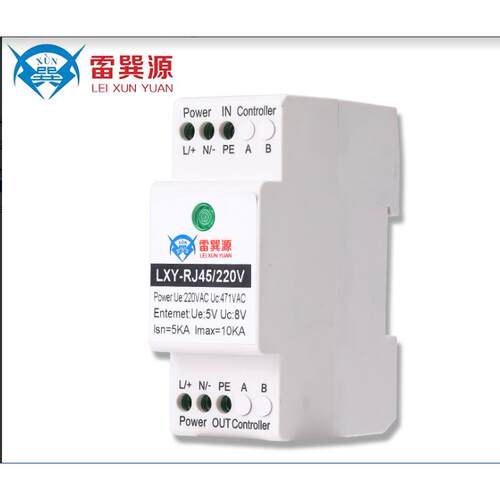 雷巽源导轨二合一网络电源防雷器RJ45网络防雷器监控信号避雷装置