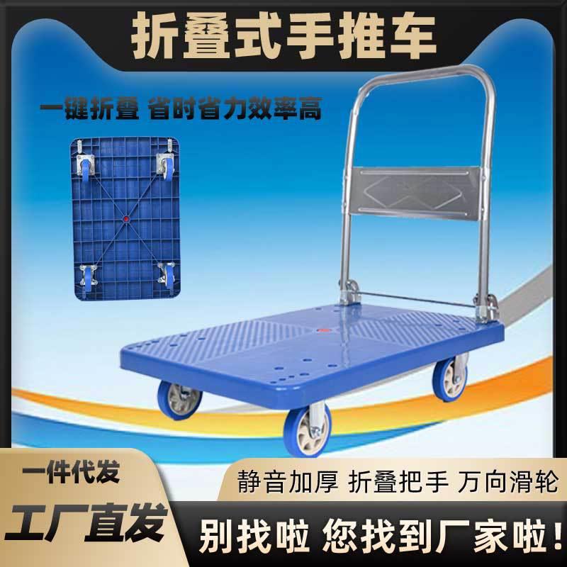 塑料物流小推车蓝色70*50静音便携仓库折叠手推平板车加厚面板