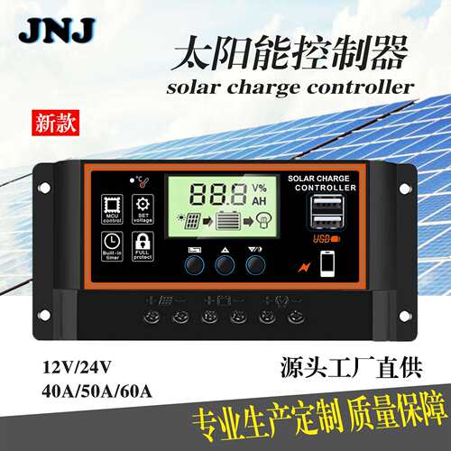 40A50A60A太阳能控制器液晶LCD显示充放电控制器12V24V智能识别