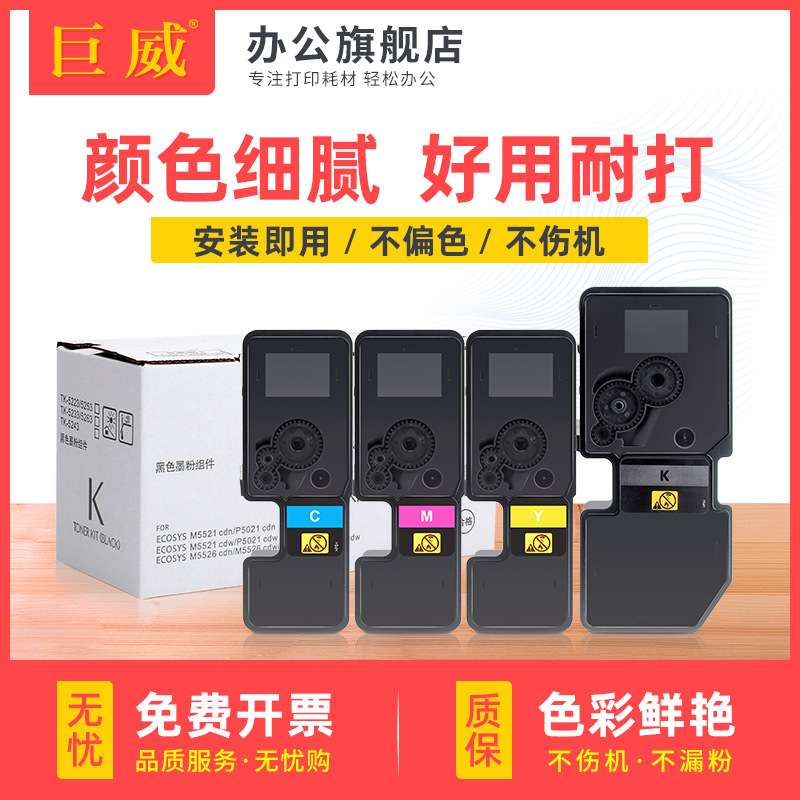 适用京瓷P5018cdn粉盒P5018打印机碳粉盒TK-5323墨粉盒TK5333碳粉