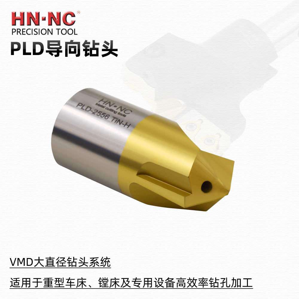 海纳PLD-2045定心钻VMD内冷却深孔大钻头PLD导向钻定心钻U钻中心