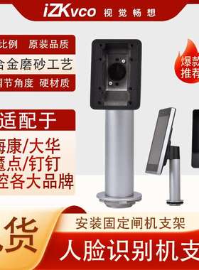 海康人脸识别闸机支架DSK1T673/670/F72/342/671门禁打卡考勤支架