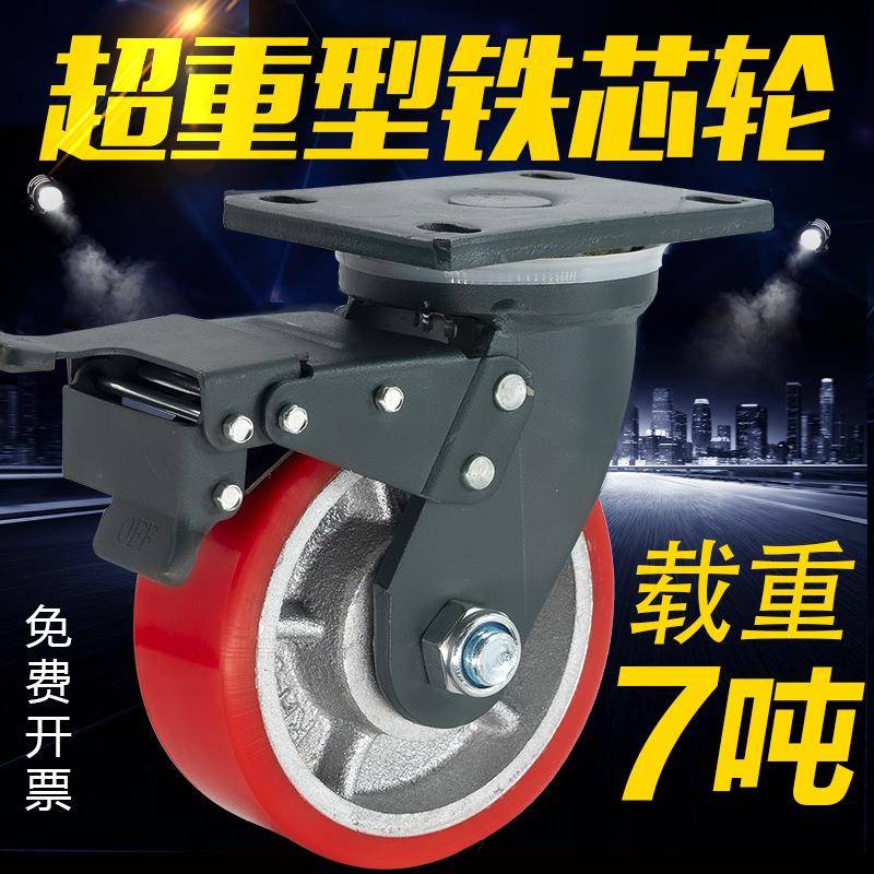 超重型脚轮4个7吨万向轮4寸5寸6寸8寸铁芯PU轮轱辘带刹车承重轮
