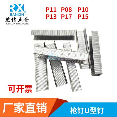 码钉P2638码钉P08P10P11P16P2619大码钉家具码钉U型钉装修大码钉
