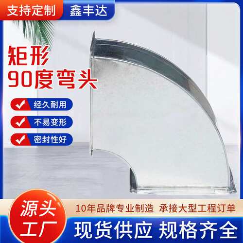 方形90度弯头镀锌白铁皮不锈钢45度外墙防雨弯矩形共板风机导风罩