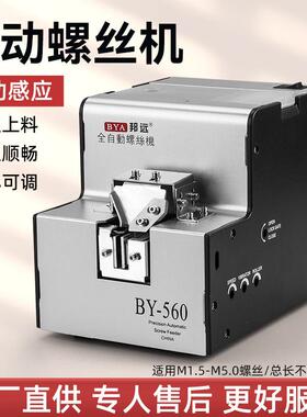 厂价直销BY560A自动螺丝供给机螺钉排列螺丝供料器轨道可调螺丝机
