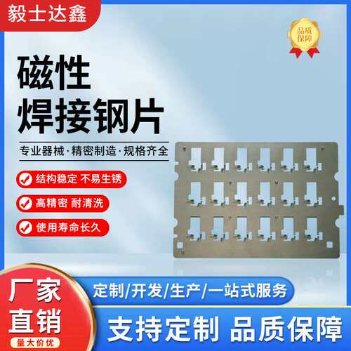 磁性焊接钢片磁性载具钢片磁性钢片 FPC软板设备备件磁性钢片治具