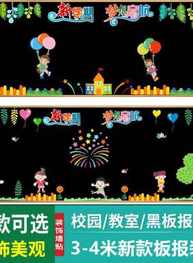 新款3-4米黑板报立体装饰小学班级文化墙面布置教室边框创意贴画