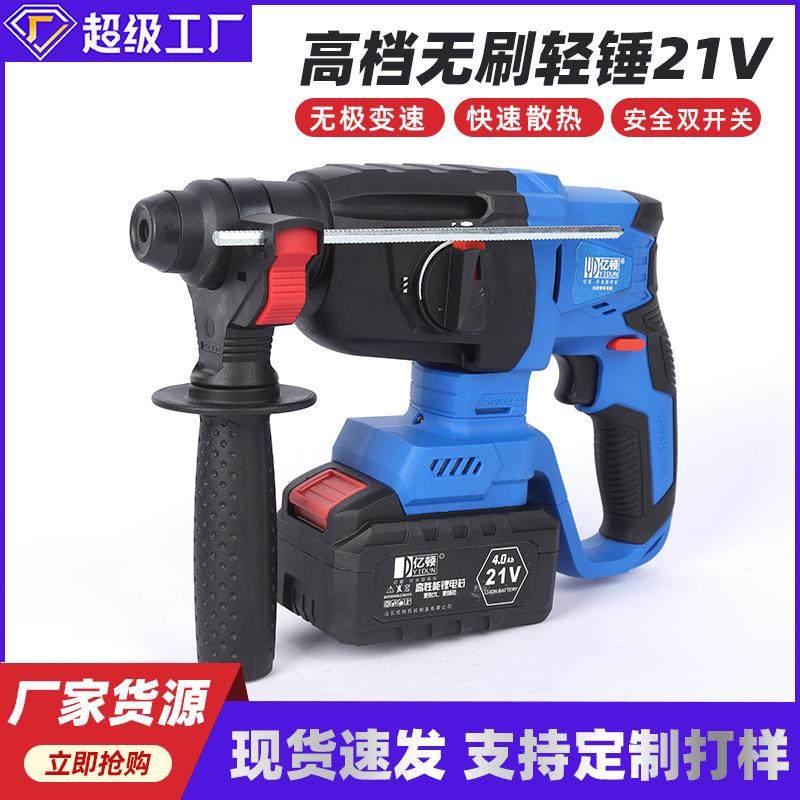 亿顿无刷充电电锤锂电冲击钻混凝土无线重型方柄电锤电镐双用电钻