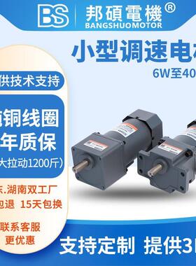 BS邦硕220v单相60w200w微型调速电机380v三相90w150w300w减速电机