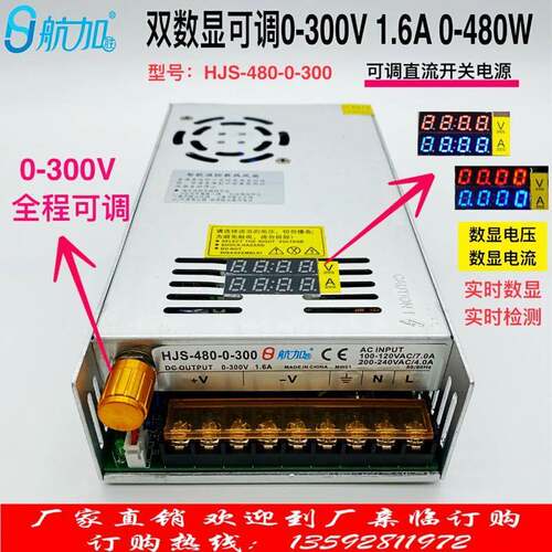 双数显可调电源0-300V1.6A直流稳压开关电源480WHJS-480-0-300