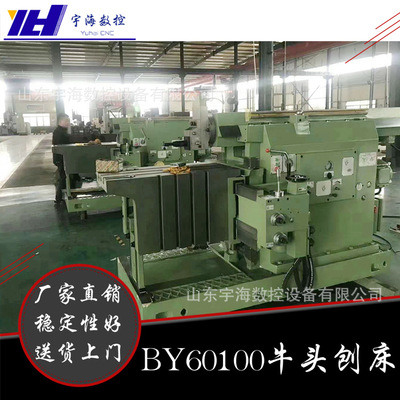 刨床厂家供应BY60100型液压牛头刨床刨削平面BY60125液压牛头刨床