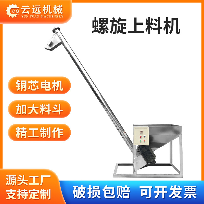 不锈钢管式绞龙输送机颗粒化工粉末配料机垂直提升螺旋上料机自动