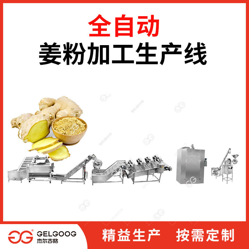 姜粉加工机器 黄姜全自动清洗去皮烘干磨粉流水线 生姜粉生产设备,清洗/食品/商业设备,果蔬加工设备,淘宝优惠券,粉丝福利购,淘宝优惠卷