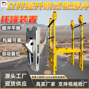 置 HGJ 2600D立井提升防过卷缓冲托罐装 可复位性吸收能力 1280