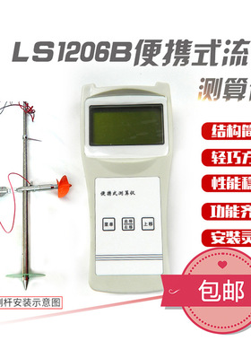 LS1206B流速仪旋浆流速流量仪水文鉴定证书监测高精度