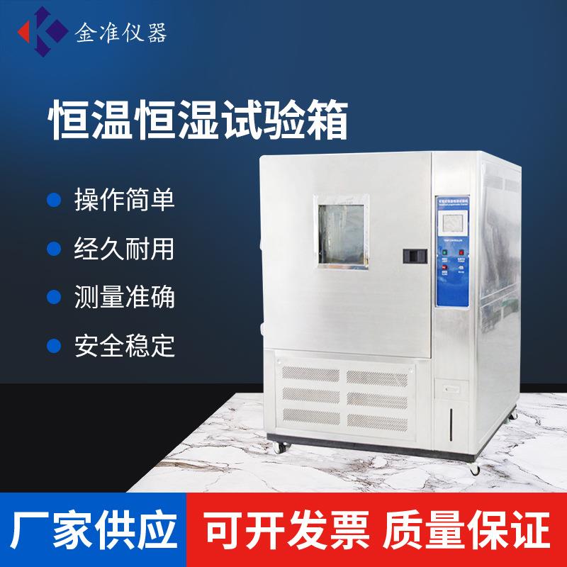 恒温恒湿试验箱小型立式高低温试验箱可程式模拟恒温恒湿试验机