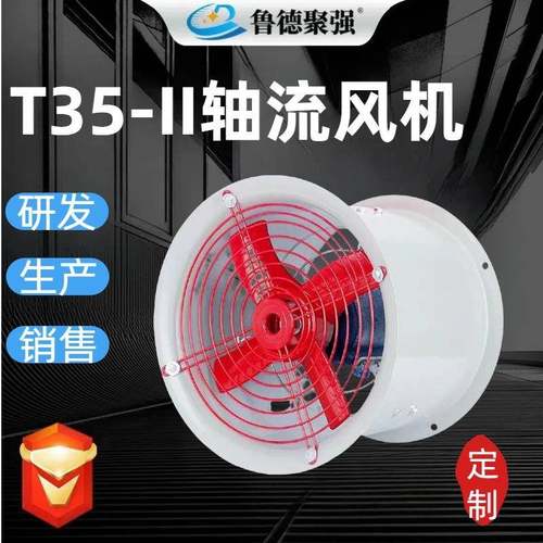T35-11轴流风机工业厂房管道通风设备220/380V低噪音防爆轴流风机