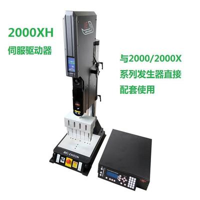 必能信2000PSF/PSU/PI/PAI/PEI/PAR/PASF/PES伺服超声波焊接机
