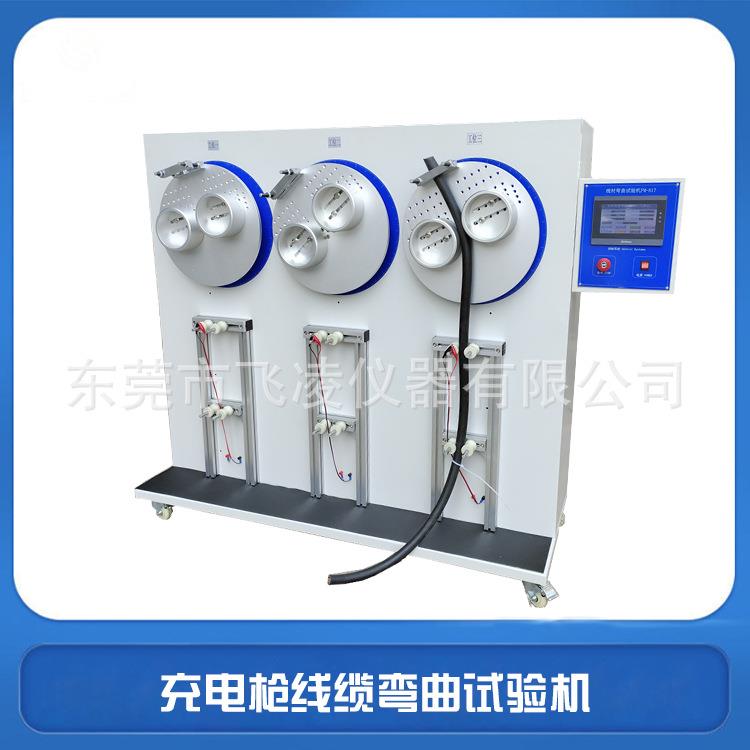 充电枪线缆弯曲试验机新能源充电桩弯折测试机线缆检测设备