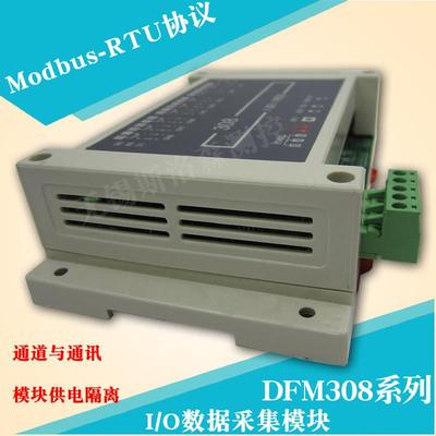 DFM308系列8路I/O数据采集模块模拟量开关量采集模块控制模块