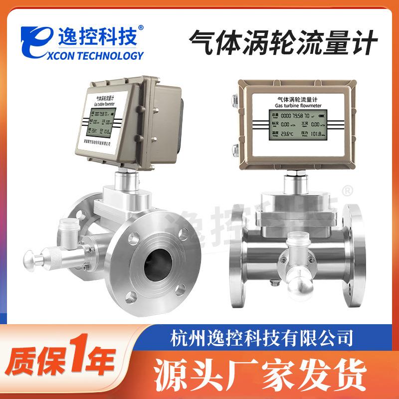 气体涡轮流量计LWQ叶轮贸易计量防爆温压补偿煤瓦斯天然气流量计