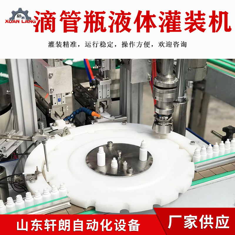 精华液香水精华素灌装机滴剂胶管精油带塞灌装机安瓶灌装旋盖机