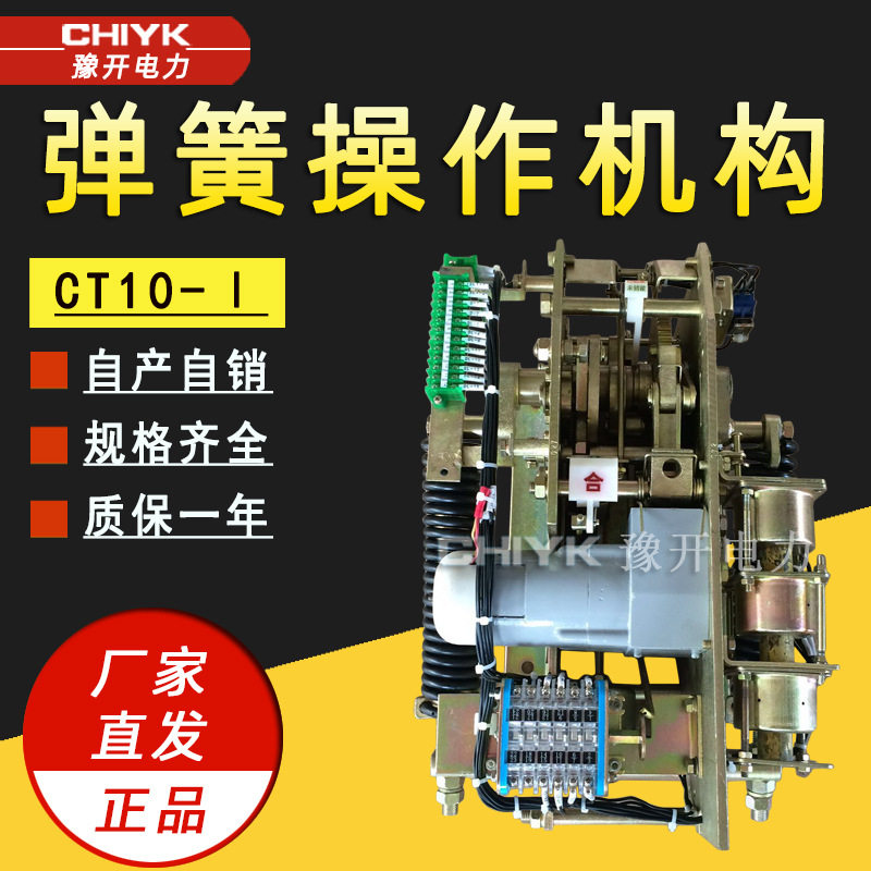 高压机构CT10-35弹簧操作机构SN10少油断路器/SF6高压断路器机构,五金/工具,隔离开关,淘宝优惠券,粉丝福利购,淘宝优惠卷