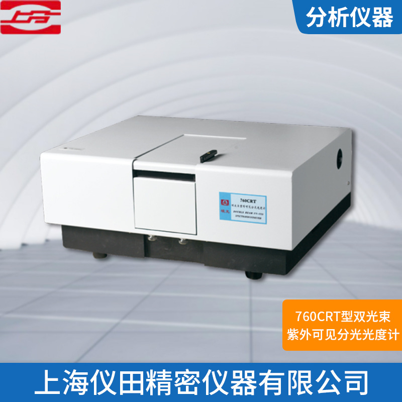 双光束紫外可见分光光度计760CRT型光谱带宽连续可调上海精科包邮